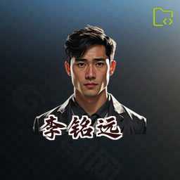 李铭远